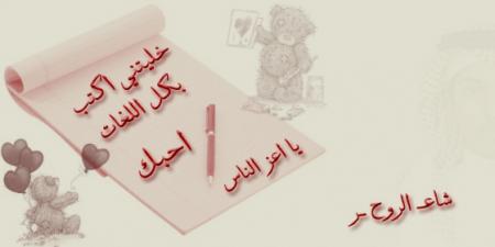 o7iboki bi koli lourat al3alam